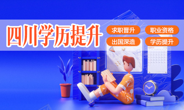 成考考生拿到錄取通知書后需要做些什么準備?
