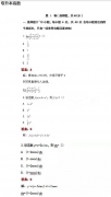 2020年成考專升本高數(shù)(一)——真題及解析