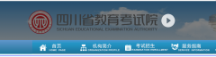 2021年四川成考什么時候進行錄取查詢