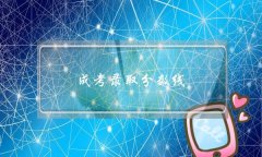 2021年成考錄取分數線