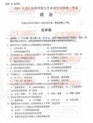 2013年成人高考專升本政治——真題及答案
