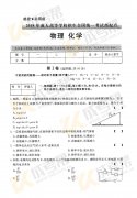 2018年成考高起點(diǎn)物理化學(xué)——真題及答案