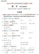 2013年成人高考高起點數學(理)——真題及答案