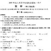 2007年成考高起點數學(理)——試題及答案